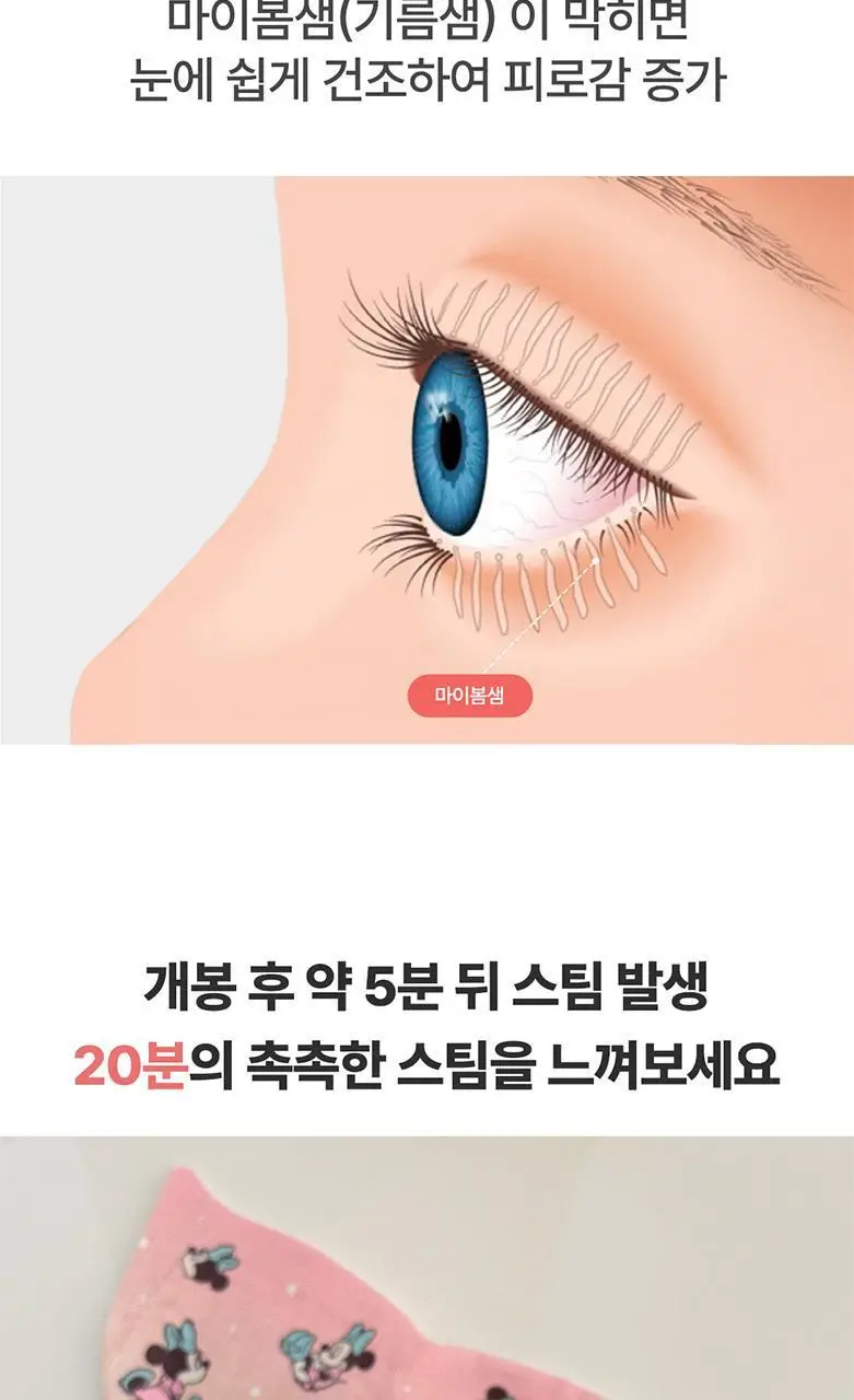 [대용량] 모어하우스 디즈니 온열안대_40매입 (미니/미키) 상세페이지 11
